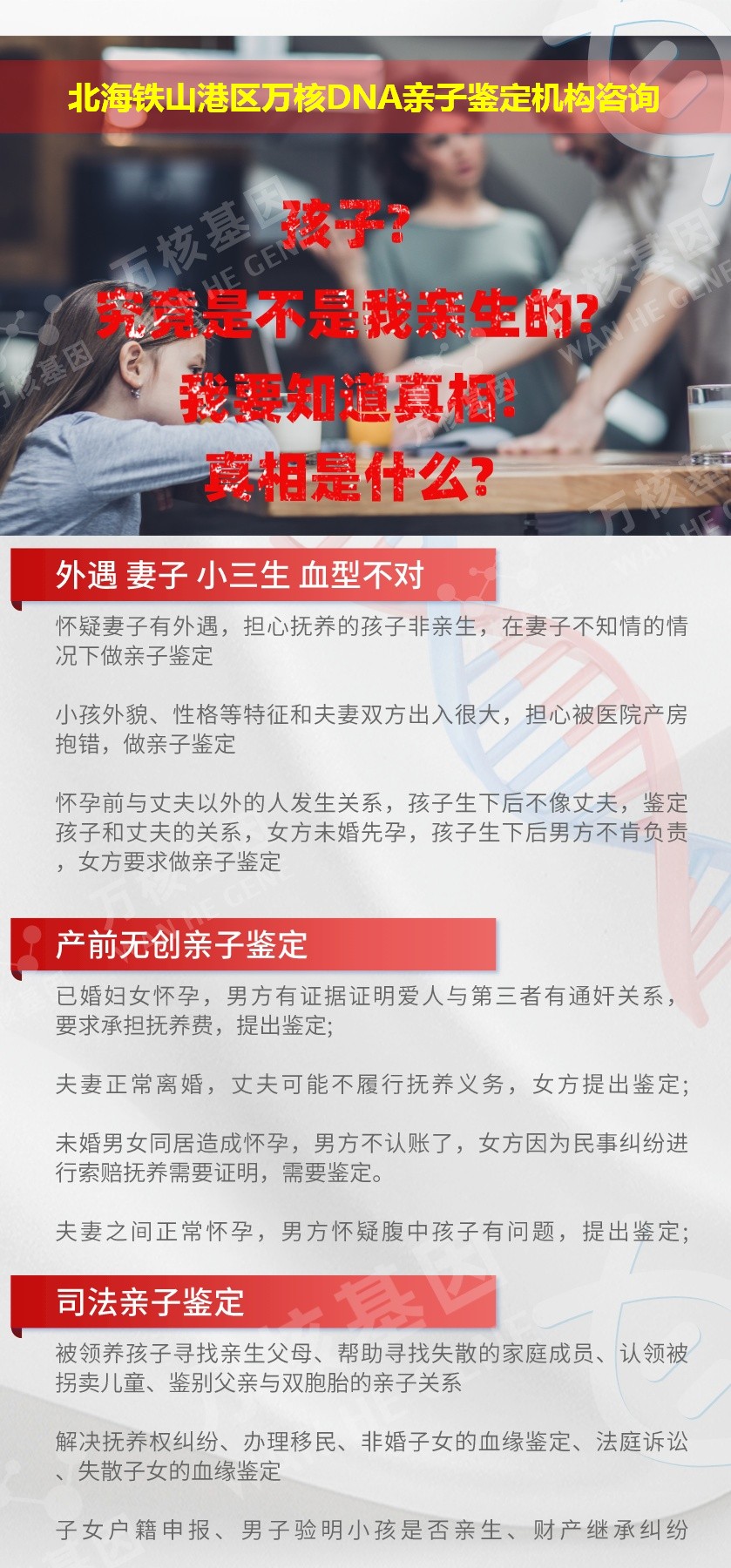 北海亲子鉴定医院鉴定介绍